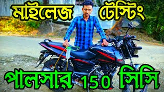 বাজাজ পালসার ১ লিটার তেলে কত কিলোমিটার চলে#Bajaj pulsar150cc mileage testing video@ #mechanic_world