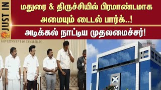 பிரமாண்டமாக அமையும் டைடல் பார்க்.. அடிக்கல் நாட்டிய முதலமைச்சர் | Cm Stalin | Tidel Park | TN Govt