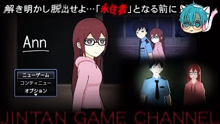 海外で大絶賛されたフリーホラーゲームをプレイ！【Ann】