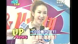 CoCo Lee 李玟 - 1999年為新歌「魔鏡」排練舞蹈