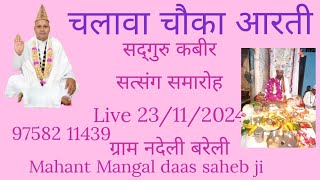 Mahant Mangal Daas Saheb Ji is live