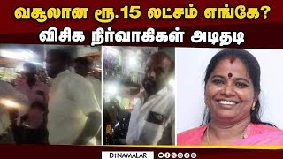 விசிக மாநாடு நிதி வசூலில் முறைகேடு என புகார் | VCK Manadu 2024 | VCK Donation Issue | Kallakuruchi