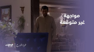 عبرة شارع | الصمت يخيّم على المكان... مواجهة غير متوقعة