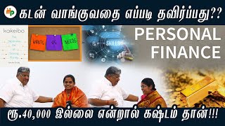 வரவு - செலவு !! இந்த கதை எல்லாம் எங்கிட்ட சொல்லாதீங்க!!!!தங்கத்தை இப்படி வாங்குங்க!!! நஷ்டம் வராது!!