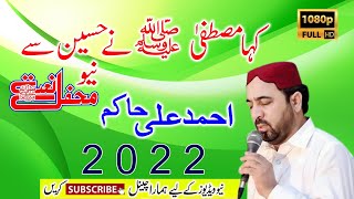 Kaha Mustafa Ny Hussain Sy | Naat Ahmed Ali Hakim 2022 | New Best Naat Sharif 2022