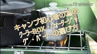 デイキャンプにチャレンジしよう！(ﾌｧﾐﾘｰｷｬﾝﾌﾟを始めよう！その3)