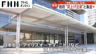 政府“賃上げ企業”と集会　「物価上昇超え」目指し