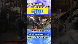 【鋳物師】 伝統を守るため奮闘 #UX新潟テレビ21 #新潟 #まるどりっ！UP #得報アンサー