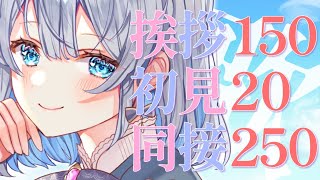 【歌枠 | アニソン | ボカロ】挨拶150・初見20・同接250！全部達成したい歌枠♪【あおい配信】Vtuber | Vsinger | karaoke