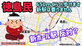 【牟岐線新駅問題】本当に650mは近すぎるのか？ 実際に歩いて検証 （徳島県）