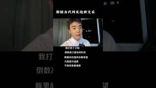 当代网友的文采有多好？@DOU+小助手