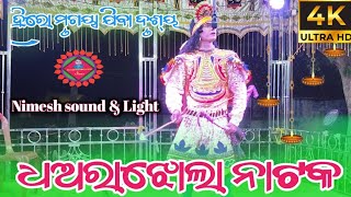 Dharajhola (Amlipadar ) Natak ✨ Hero Mrugya jiba drusya 🌺 ଦୁର୍ଯୋଧନ ଲେଖୁଛି ମହାଭାରତ 🎋 9399816279