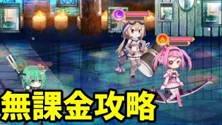 【マギレコ】神浜レアリティースター EXチャレンジ3 無課金編成で攻略