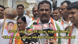 TSPSC  పరీక్ష పత్రాల లీక్ ప్రభుత్వ నిర్లక్ష్యానికి పరాకాష్ట కేటీఆర్ బాధ్యత వహిస్తూ రాజీనామా చేయాలి