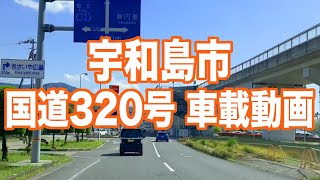 国道320号宇和島市車載動画(2023.4.10)