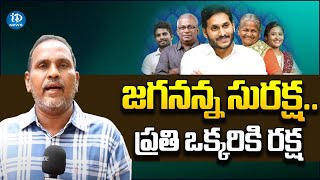 ఇంటింటికీ ఆరోగ్య రక్ష | Special Story on Jagananna Suraksha Scheme | iDream News