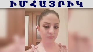 Ասյա Երեմյան Իմ Հայրիկ  / Asya Eremyan Im Hayrik