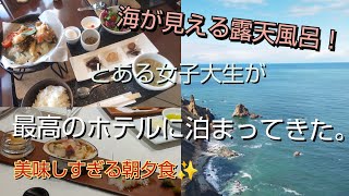 【vlog】stay at a hotel in Japan Otaru