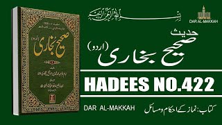 Sahih Bukhari Hadees No 422 in Urdu | Hadis Nabvi Saw | Dar Al-Makkah |