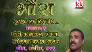 शिव कुमार तिवारी-Cg song-Hath Ma Mehandi-Shiv Kumar Tiwari-New Chhattisgarhi Geet HD video 2018