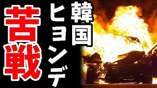 韓国ヒョンデ、日本市場再進出2年後の苦戦と挑戦！一方、アジアカップの旭日旗問題でFIFA告発の可能性