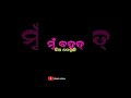 gote katha kahibi new odia status for girl status short video newodiasadstatus odiastatus