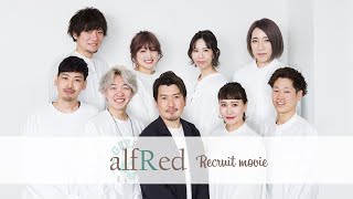 美容室『alfRed』 リクルート動画　～Hatch　The　Natural　Beauty～