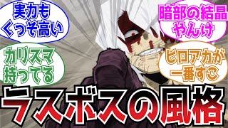 死柄木弔が好きな読者の反応集【ヒロアカ】