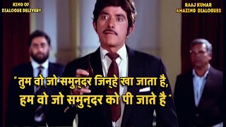 तुम वो जो समुन्दर जिन्हे खा जाता हे, हम वो जो समुन्दर को पी जाते है | raaj kumar amazing dialogues