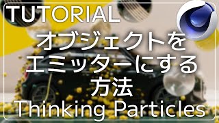 [CINEMA4D]車の表面からぴょこぴょこと数種類のオブジェクトが飛び出す表現をする方法!! | Thinking Particles | Tutorial | No Plugin