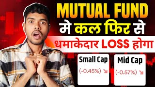 कल फिर से Mutual Fund मे Loss होने वाला है 😭 Small Cap और Mid Cap साथ ही Large Cap सब निचे बंद हुए