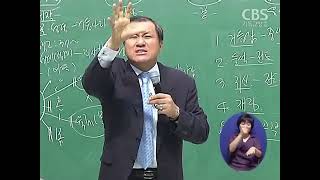 장경동 목사의 파워특강 :  성령으로 거듭나라 2부