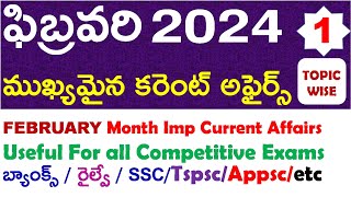 FEBRUARY Month 2024 Imp Current Affairs Part 1 In Telugu And Eng useful for all competitive exams