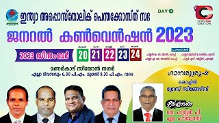 ഇന്ത്യാ അപ്പൊസ്തോലിക് പെന്തക്കോസ്ത‌് സഭജനറൽ കൺവൻഷൻ 2023  DAY 3