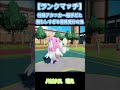 【ランクマッチ】特殊アタッカー相手だと頼もしすぎる特殊受けの鬼【ポケットモンスタースカーレット ポケモンsv】 shorts