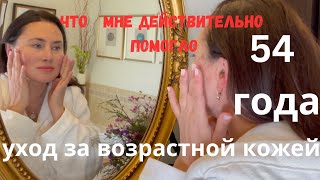 РАСКРЫВАЮ СВОЙ СЕКРЕТ😉, КОЖА 50+  ОБЗОР ЭФФЕКТА КРЕМА ТРЕТИНОИН ПОСЛЕ 3 ЛЕТ  ПОЛЬЗОВАНИЯ. ANTIAGING