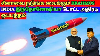 India's Game-Changer BRAHMOS Missile Deal with Indonesia UNVEILED brahmos aerospace | defence update