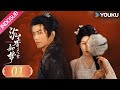 [Indo Sub] Gaharu Bagaikan Mimpi (Agarwood Like a Dream) EP01 | YOUKU