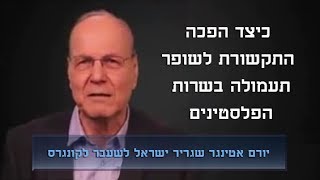 כיצד הפכה התקשורת לשופר תעמולה בשרות הפלסטינים