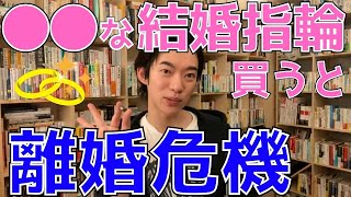 【離婚の確率高い】●●な結婚式や婚約指輪を買うカップルは、危険！