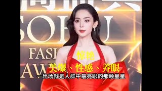 【美爆】10位女星吊帶裙寫真合集！白鹿身材絕了，網友：噴鼻血！