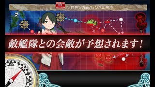 艦これ2021春イベ　E2-2 甲　「第六艦隊の戦い」