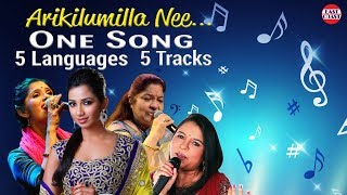Arikilumilla Nee | One Song Five Language Four Singers Five Tracks | Romantic Song | Shreya Ghoshal