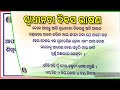 independence day speech in odia odia speech 2024 ସ୍ଵାଧୀନତା ଦିବସ ଭାଷଣ swadhinata divas bhasan