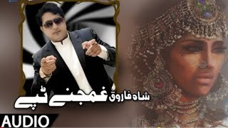 Pashto new Song Shah faroq پشتو نیو ٹپے شاہ فاروق