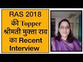 | Jaaniye Ras exam 2018 topper Mukta Rao ke bare me | interview | ras topper video clips |