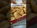 18件麥樂雞帶埋4種醬返黎啦😆😆 麥樂雞 麥當勞 點jack mcnuggets