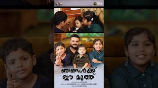 മകളുടെ ചിരികാണാൻ വേണ്ടി ഉപ്പ ചെയ്‌തത്‌ Njangalkee Muth Riyas Ksd New Malayalam Mappila Album Song