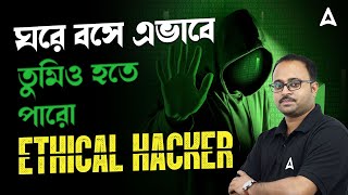 Ethical Hacking Roadmap | ঘরে বসে এভাবে তুমিও হতে পারো Ethical Hacker