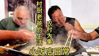 看看东北农村的幸福指数到底有多高万事有回应的老爸 睡到自然醒